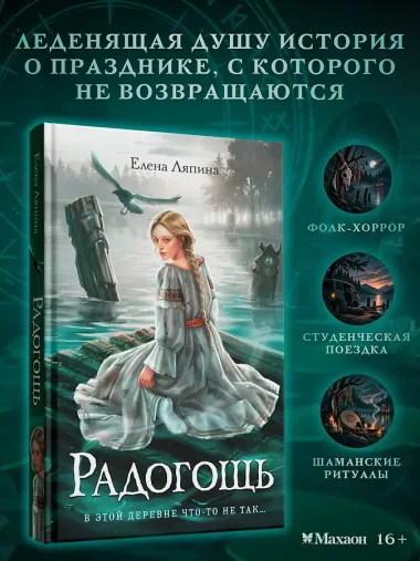 Радогощь