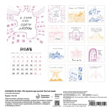 Календарь 2026г 290*290 СПб  
