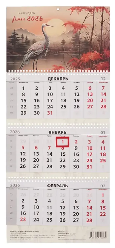 Календарь квартальный 2026г 297*695 