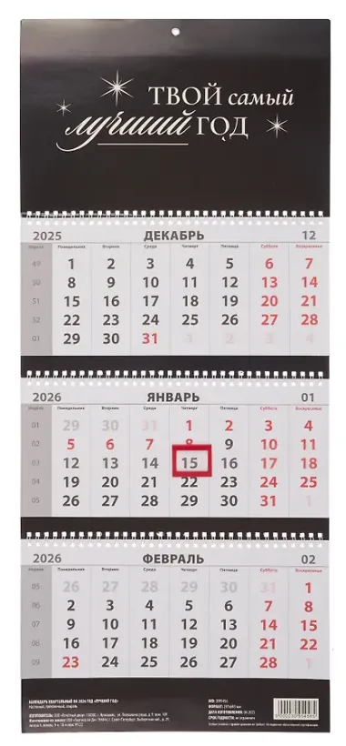 Календарь квартальный 2026г 297*695 