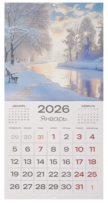 Календарь 2026г 290*290 