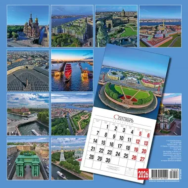 Календарь 2026г 300*300 СПб 