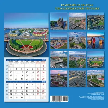 Календарь 2026-2027г 300*300 СПб 