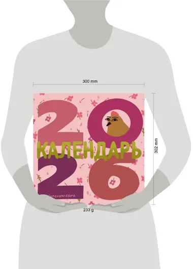 Curavamnedura. Календарь на 2026 год