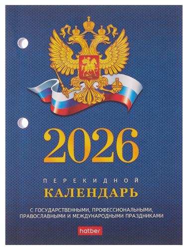 Календарь 2026г А6 
