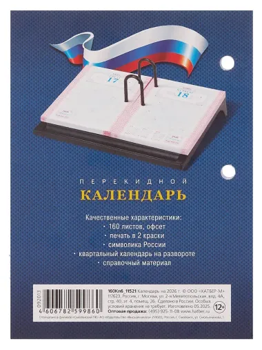 Календарь 2026г А6 