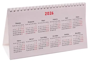 Календарь 2026г 210*120 