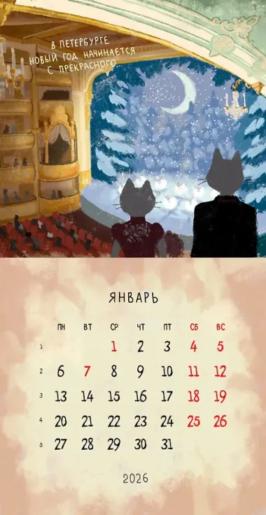 Календарь 2026г 300*290 СПб 