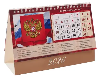 Календарь 2026г 200*140 