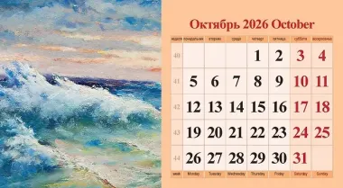 Календарь 2026г 200*140 