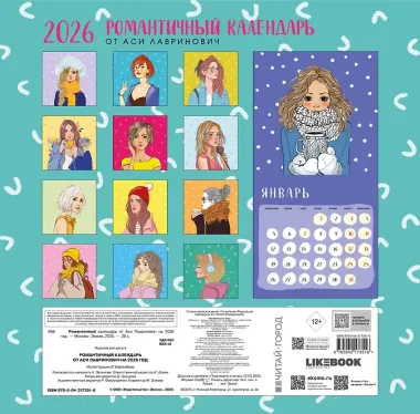 Календарь 2026г 300*300 