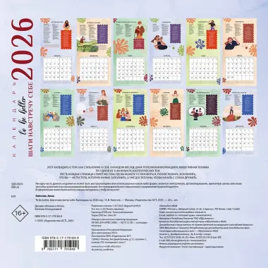 Календарь 2026г 300*300 