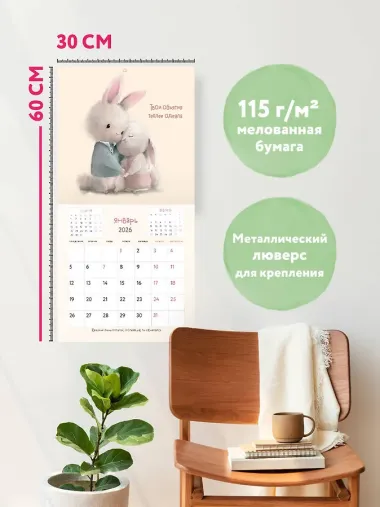 Календарь 2026г 300*300 