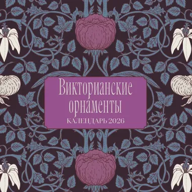 Календарь 2026г 300*300 