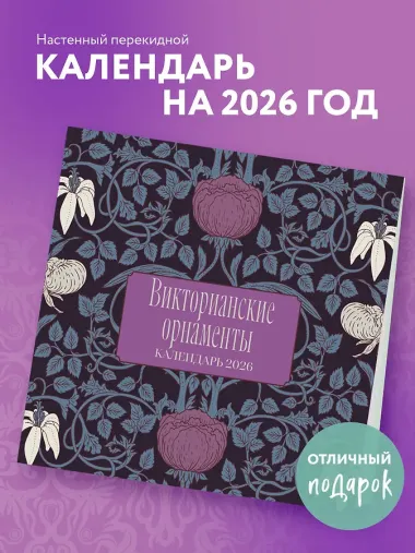 Календарь 2026г 300*300 