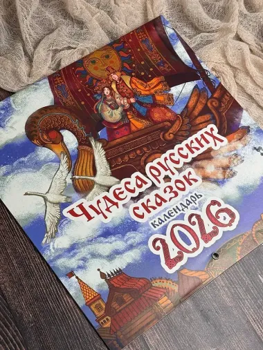 Календарь 2026г 290*290 