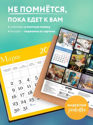 Календарь 2026г 300*300 