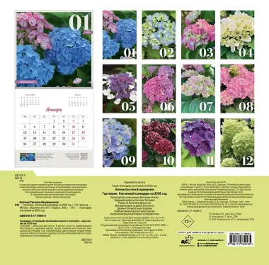 Календарь 2026г 300*300 