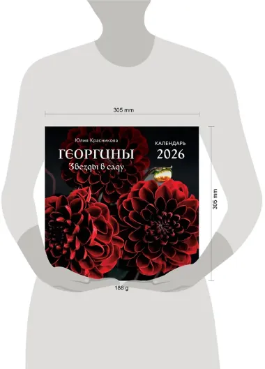 Календарь 2026г 300*300 