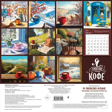 Календарь 2026г 300*300 