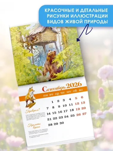 Календарь 2026г 290*290 