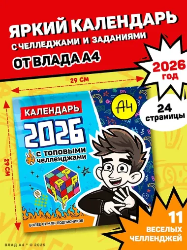 Календарь 2026г 290*290 
