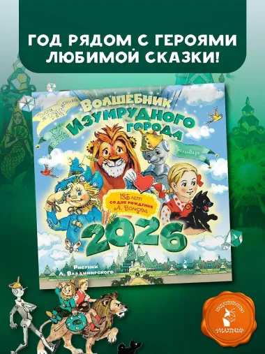 Календарь 2026г 290*290 