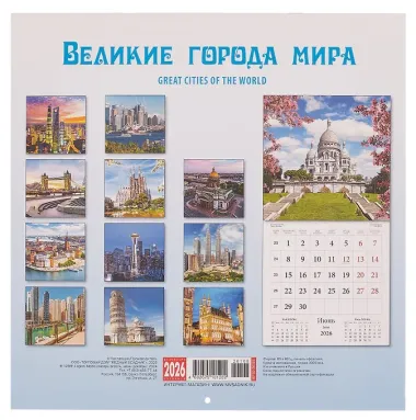 Календарь 2026г 300*300 