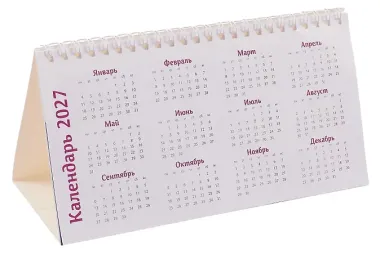 Календарь 2026г 210*120 