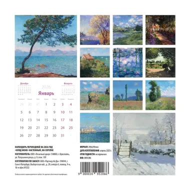 Календарь 2026г 290*290 
