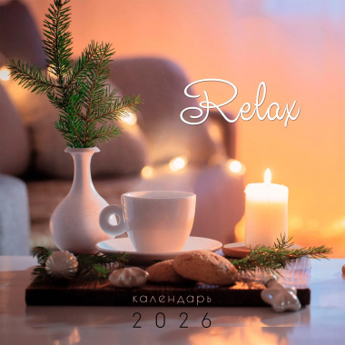 Календарь 2026г 320*320 