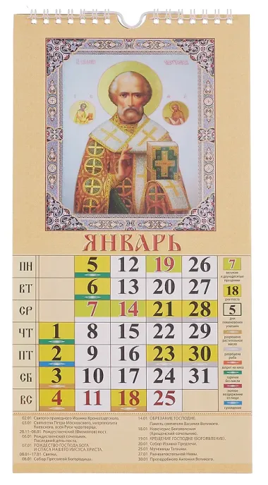 Календарь 2026г 165*335 