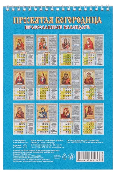 Календарь 2026г 170*250 