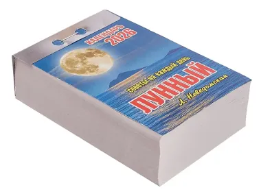 Календарь отрывной 2026г 77*114 