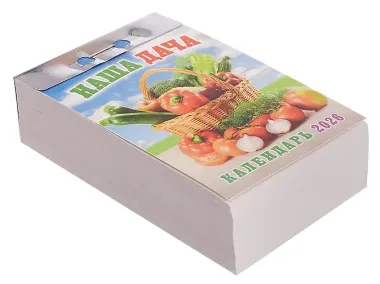 Календарь отрывной 2026г 77*114 