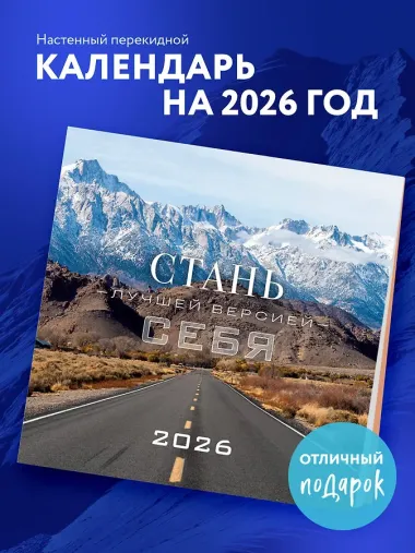 Календарь 2026г 300*300 
