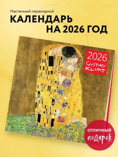 Календарь 2026г 300*300 