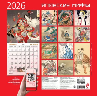 Календарь 2026г 300*300 
