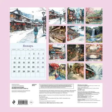 Календарь 2026г 300*300 