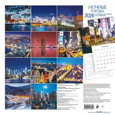 Календарь 2026г 300*300 