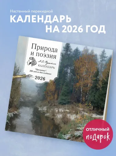 Календарь 2026г 300*300 