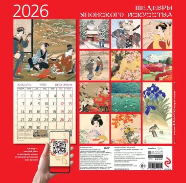 Календарь 2026г 300*300 