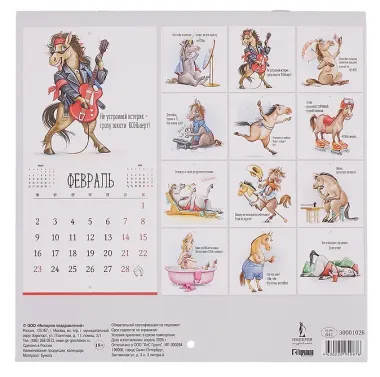 Календарь 2026г 227*227 