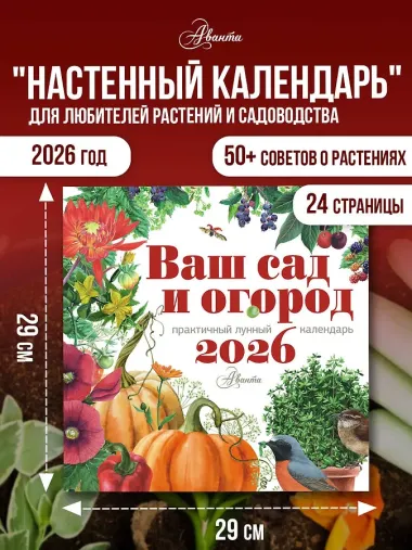 Календарь 2026г 290*290 