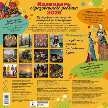 Календарь 2026г 290*290 