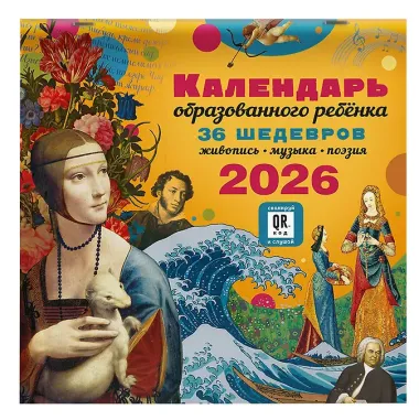 Календарь 2026г 290*290 