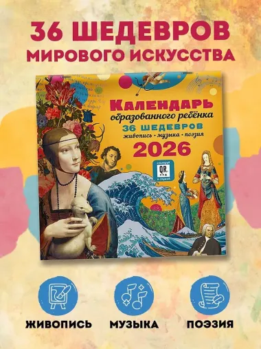 Календарь 2026г 290*290 