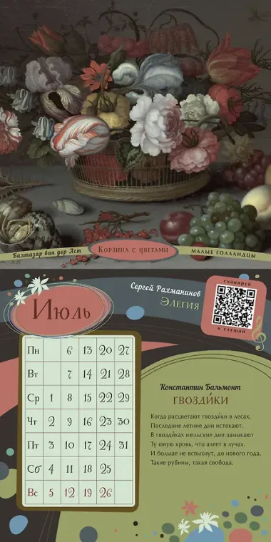 Календарь 2026г 290*290 