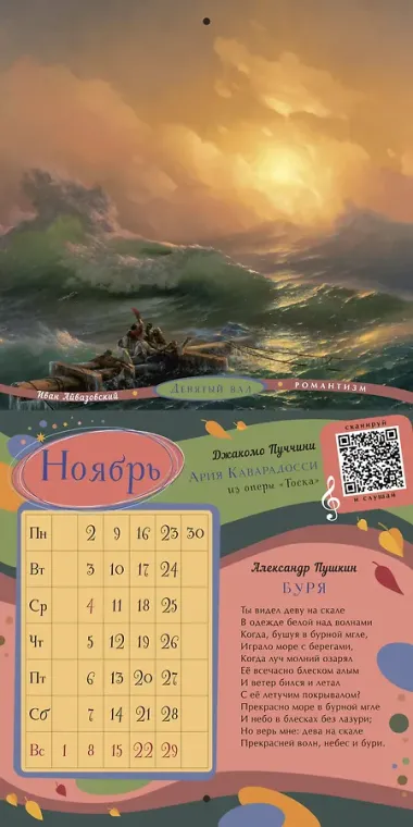 Календарь 2026г 290*290 