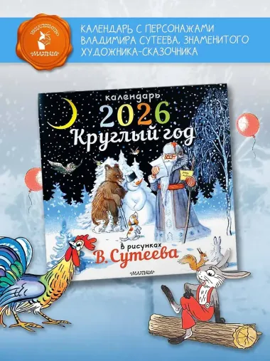 Календарь 2026г 290*290 